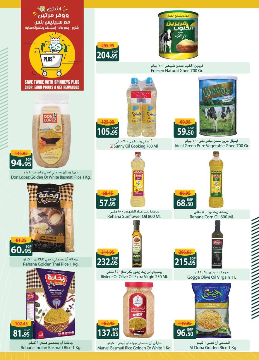 spinneys offers from 6feb to 19feb 2025 عروض سبينس من 6 فبراير حتى 19 فبراير 2025 صفحة رقم 46